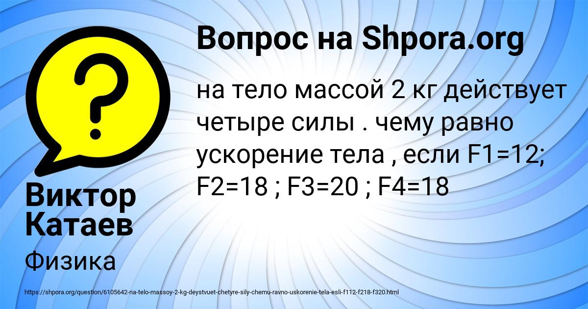 Картинка с текстом вопроса от пользователя Виктор Катаев