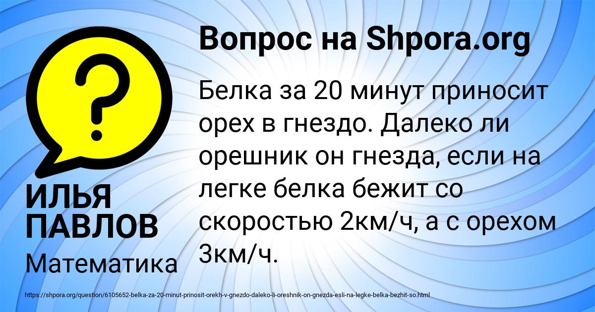 Картинка с текстом вопроса от пользователя ИЛЬЯ ПАВЛОВ