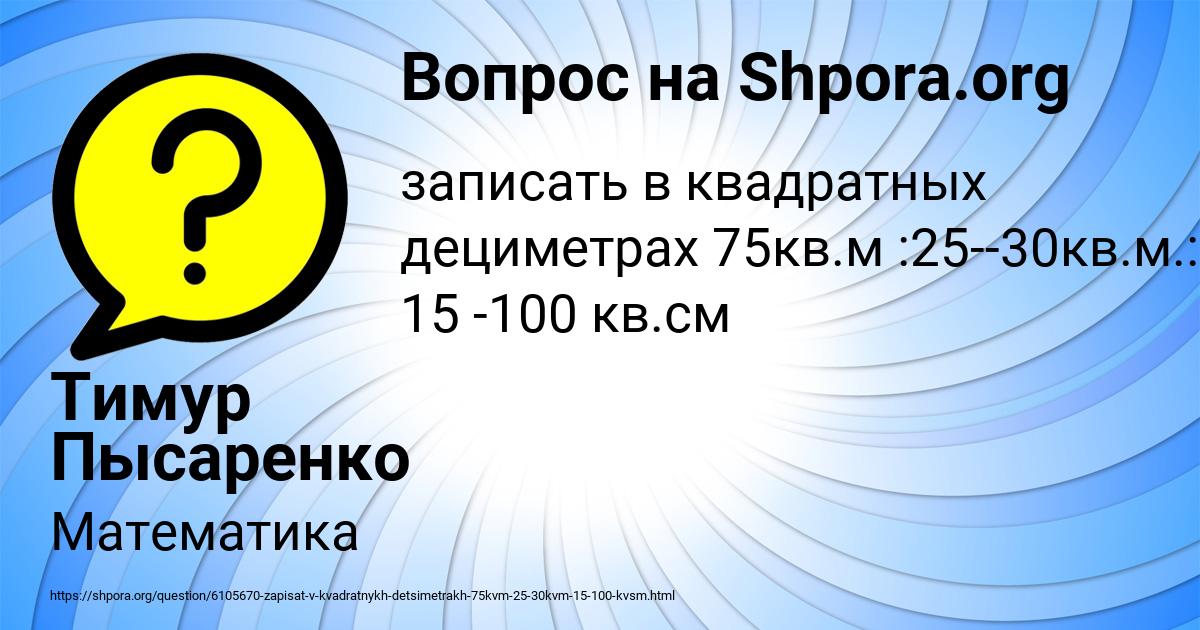 Картинка с текстом вопроса от пользователя Тимур Пысаренко