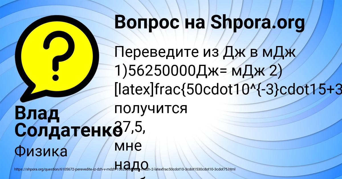 Картинка с текстом вопроса от пользователя Влад Солдатенко