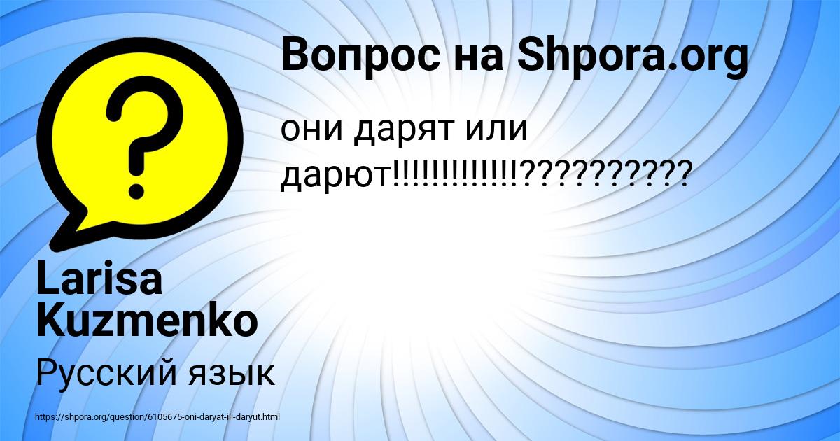 Картинка с текстом вопроса от пользователя Larisa Kuzmenko