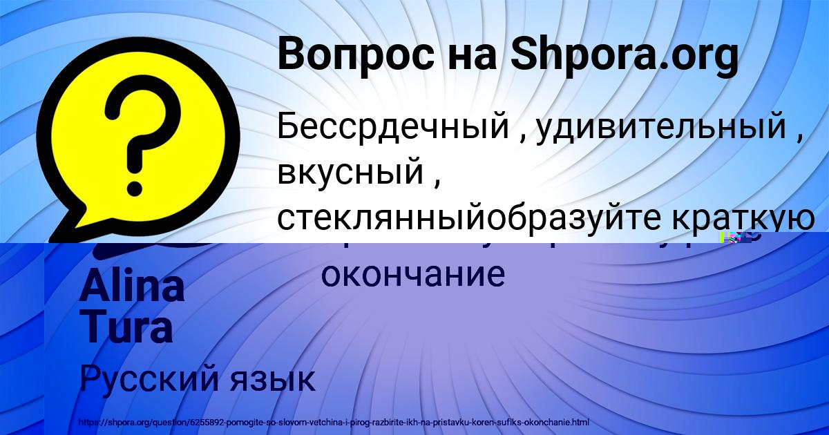 Картинка с текстом вопроса от пользователя Милослава Бабуркина