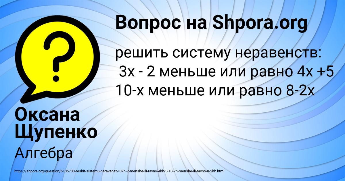Картинка с текстом вопроса от пользователя Оксана Щупенко