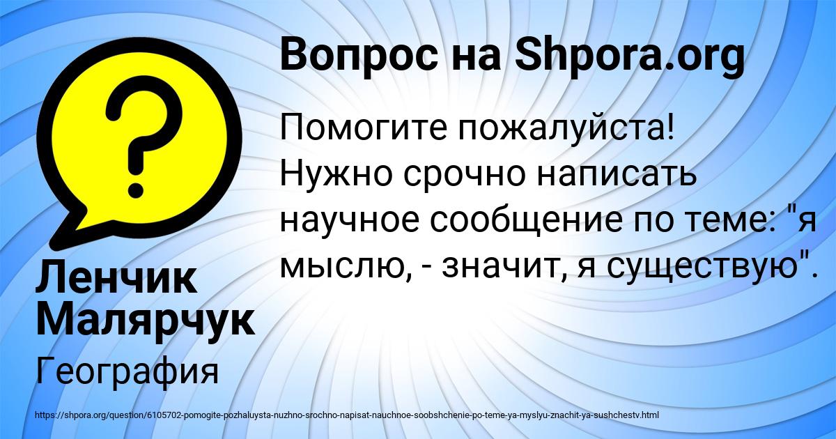Картинка с текстом вопроса от пользователя Ленчик Малярчук