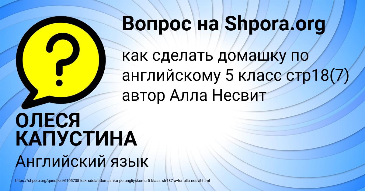 Картинка с текстом вопроса от пользователя ОЛЕСЯ КАПУСТИНА