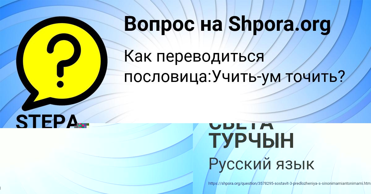 Картинка с текстом вопроса от пользователя STEPA DANILENKO