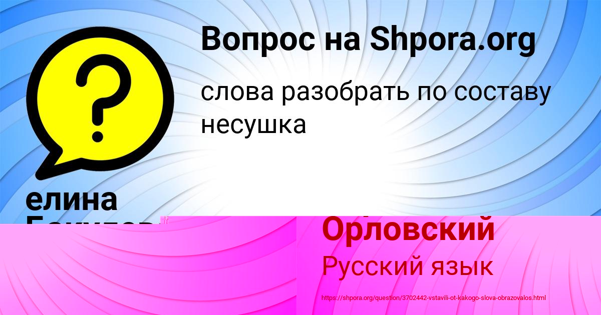 Картинка с текстом вопроса от пользователя елина Бакулева