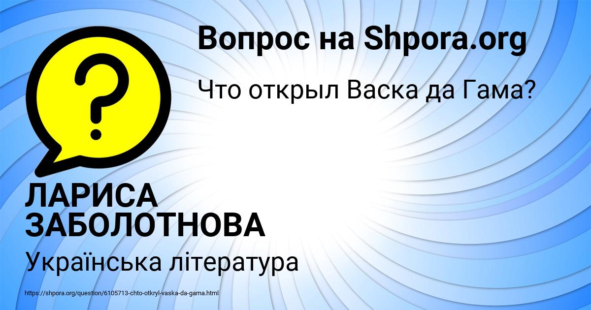 Картинка с текстом вопроса от пользователя ЛАРИСА ЗАБОЛОТНОВА