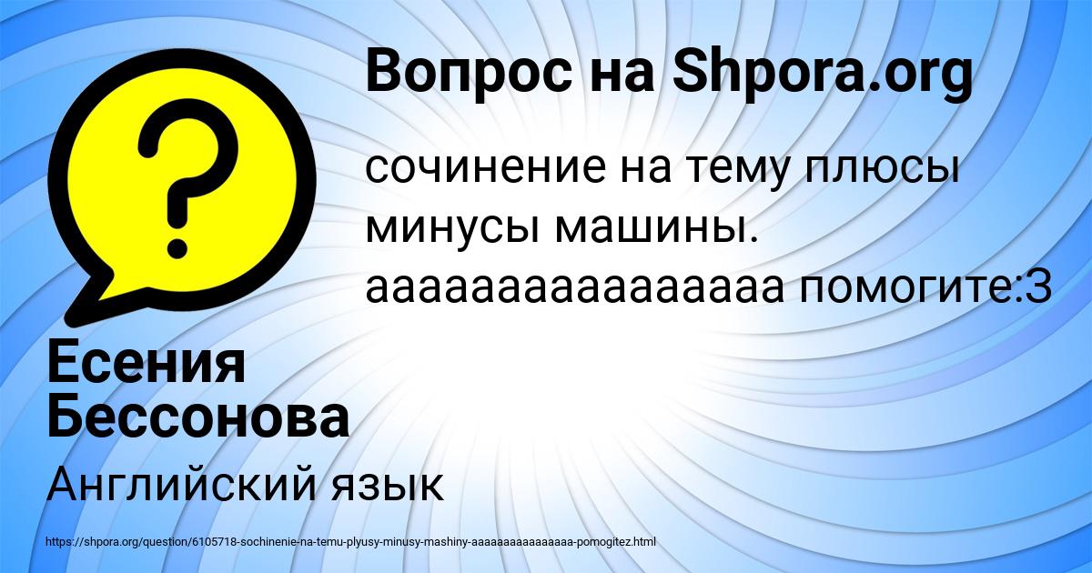 Картинка с текстом вопроса от пользователя Есения Бессонова