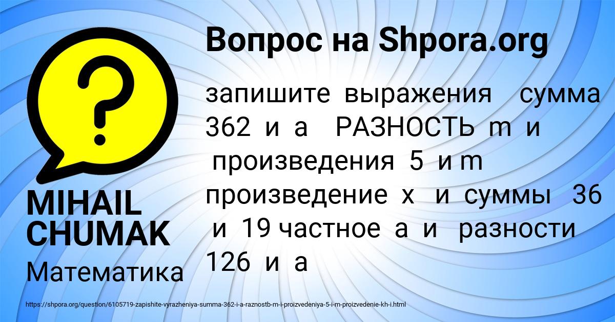 Картинка с текстом вопроса от пользователя MIHAIL CHUMAK