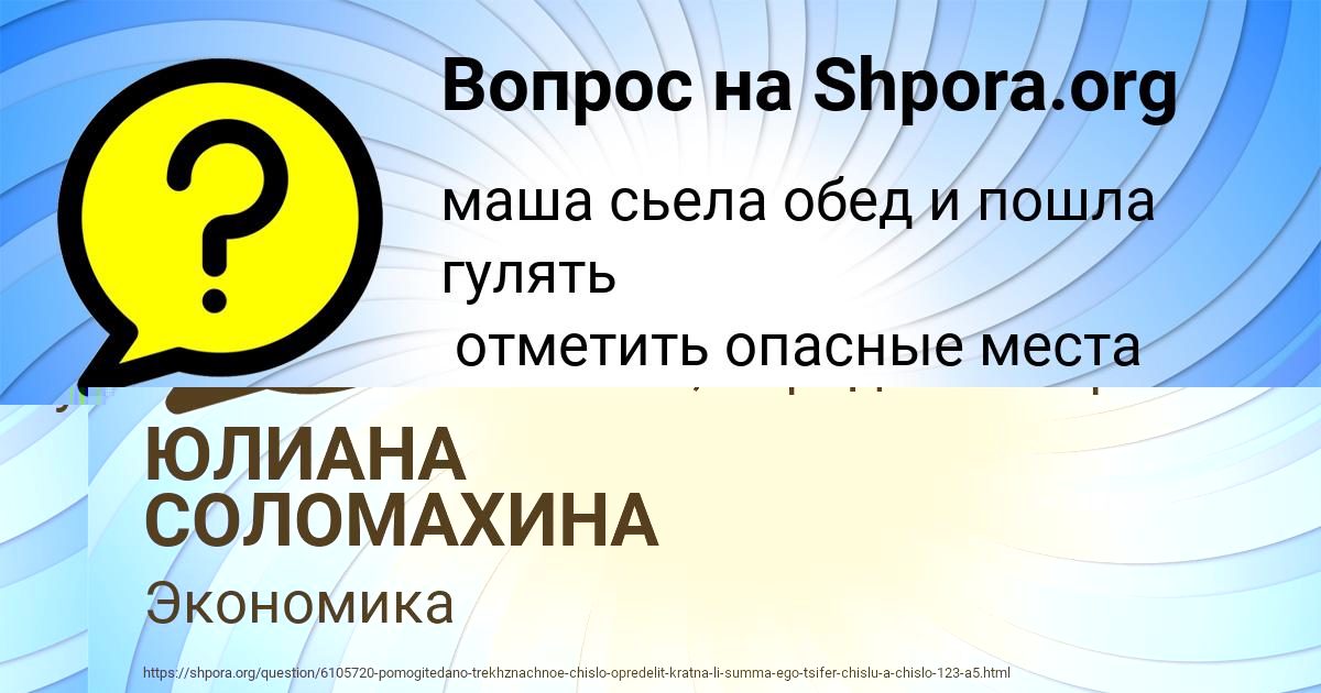 Картинка с текстом вопроса от пользователя ЮЛИАНА СОЛОМАХИНА