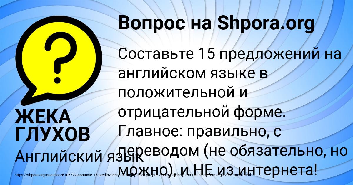 Картинка с текстом вопроса от пользователя ЖЕКА ГЛУХОВ