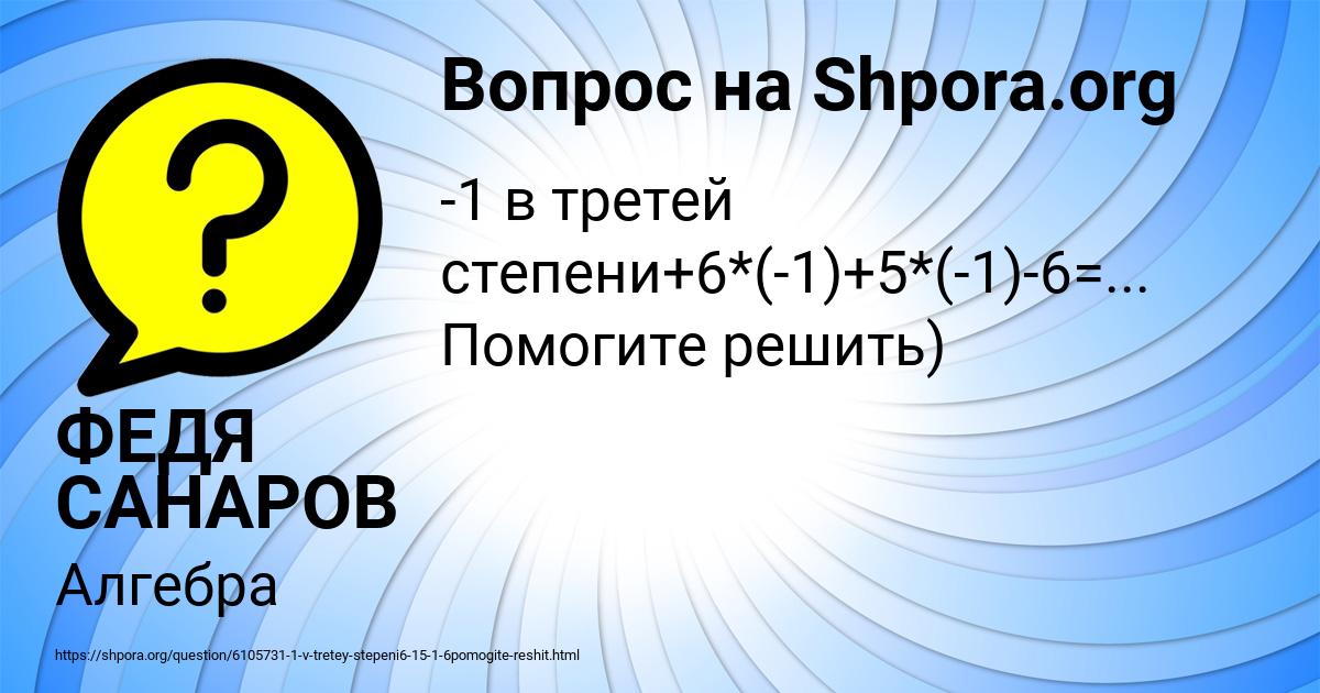 Картинка с текстом вопроса от пользователя ФЕДЯ САНАРОВ