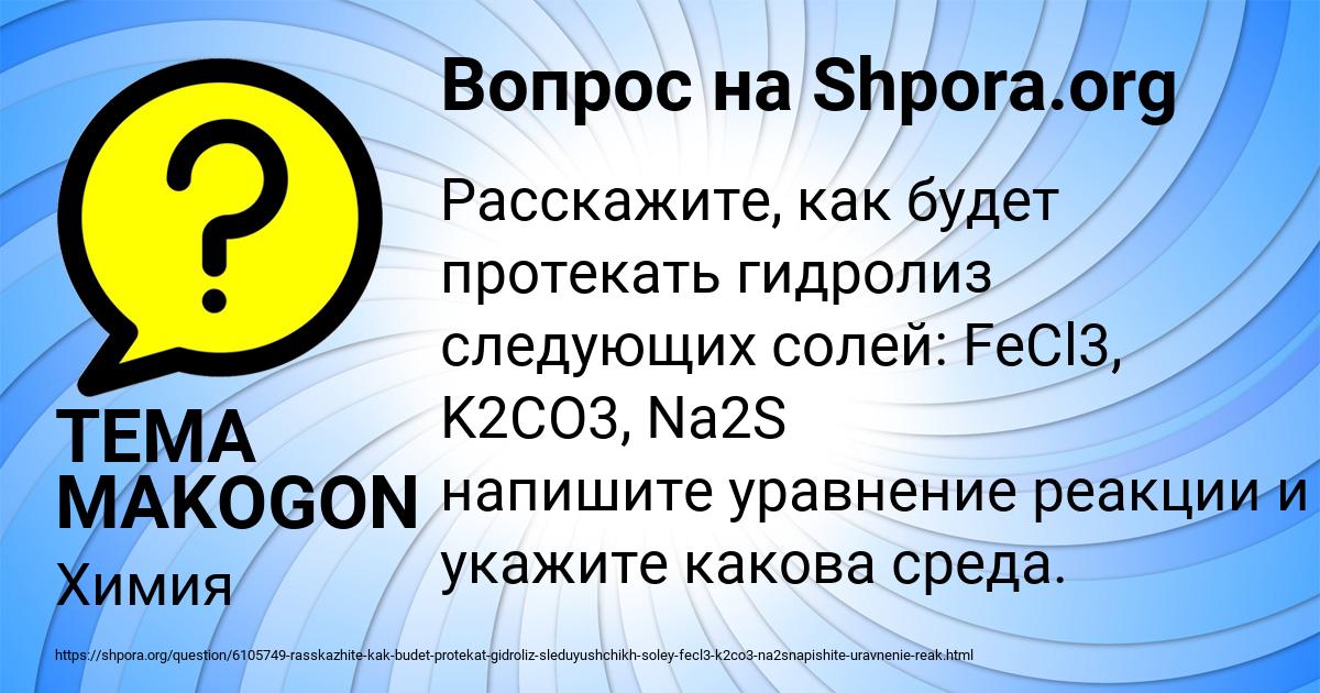 Картинка с текстом вопроса от пользователя TEMA MAKOGON