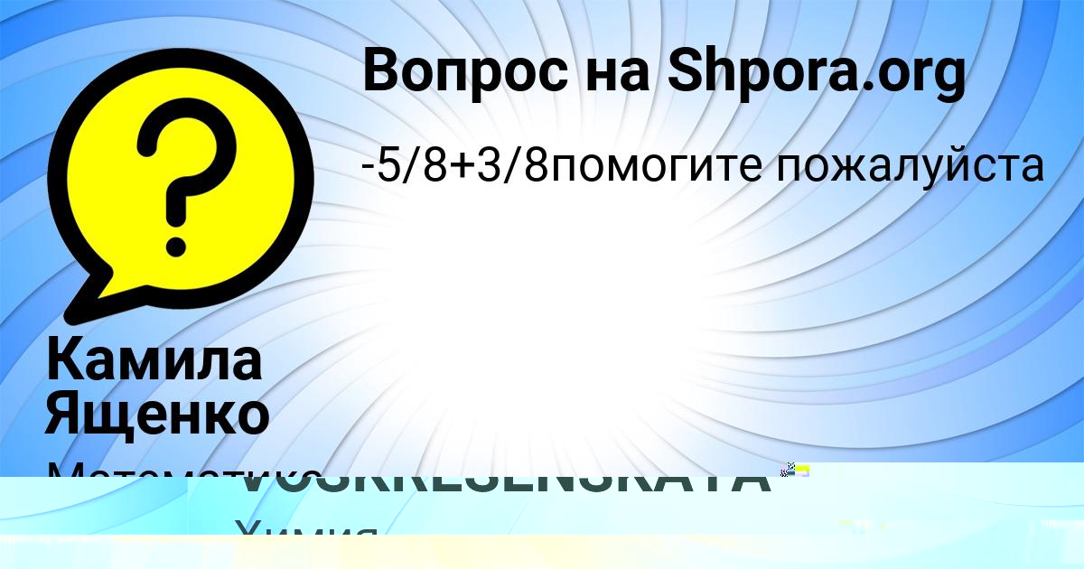 Картинка с текстом вопроса от пользователя MADINA VOSKRESENSKAYA