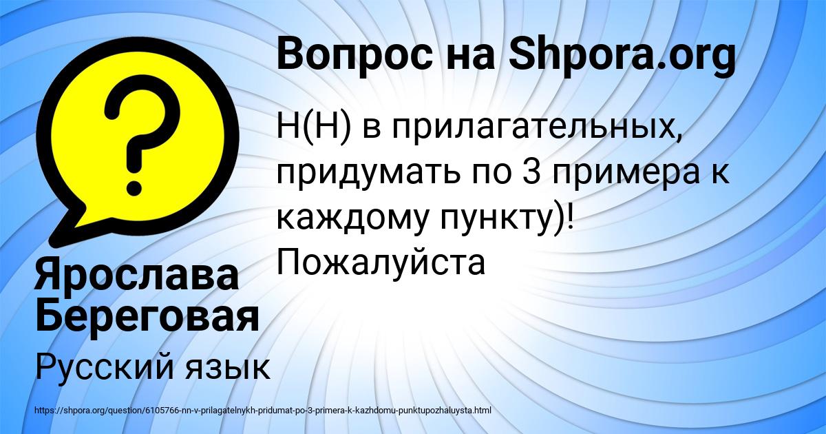 Картинка с текстом вопроса от пользователя Ярослава Береговая