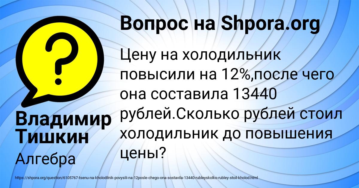Картинка с текстом вопроса от пользователя Владимир Тишкин