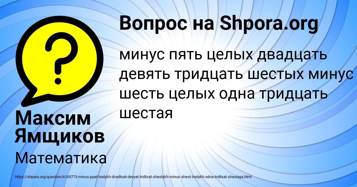 Картинка с текстом вопроса от пользователя Максим Ямщиков