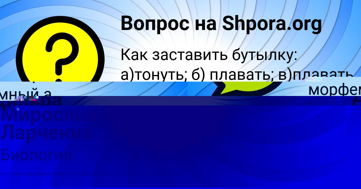 Картинка с текстом вопроса от пользователя Мирослав Ларченко