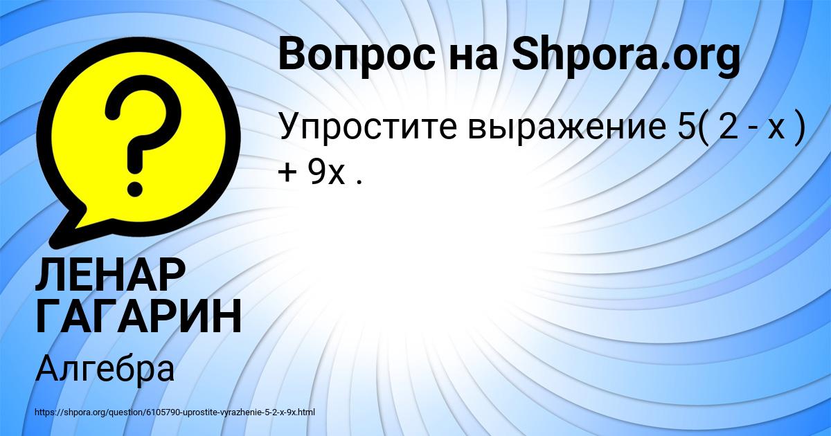 Картинка с текстом вопроса от пользователя ЛЕНАР ГАГАРИН