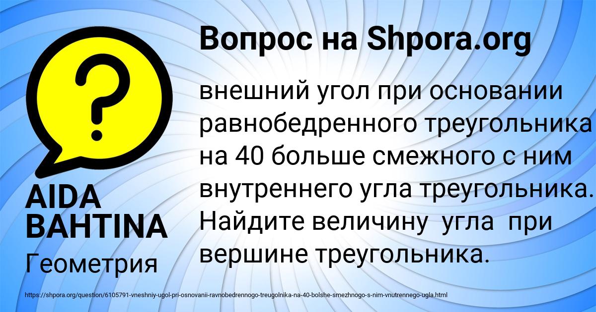 Картинка с текстом вопроса от пользователя AIDA BAHTINA