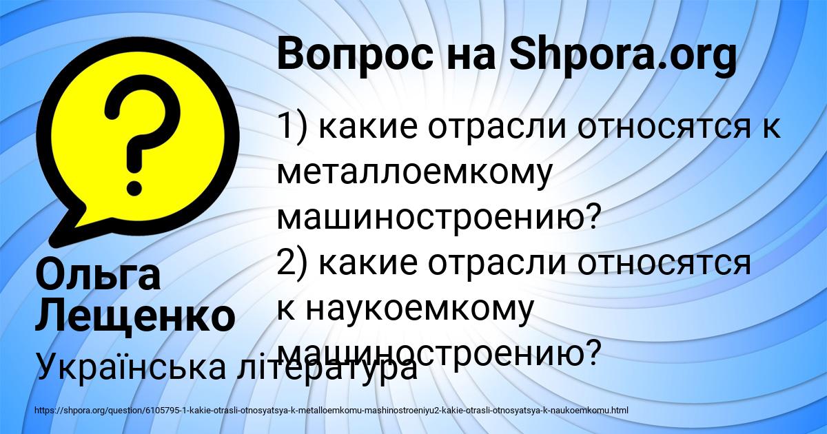 Картинка с текстом вопроса от пользователя Ольга Лещенко