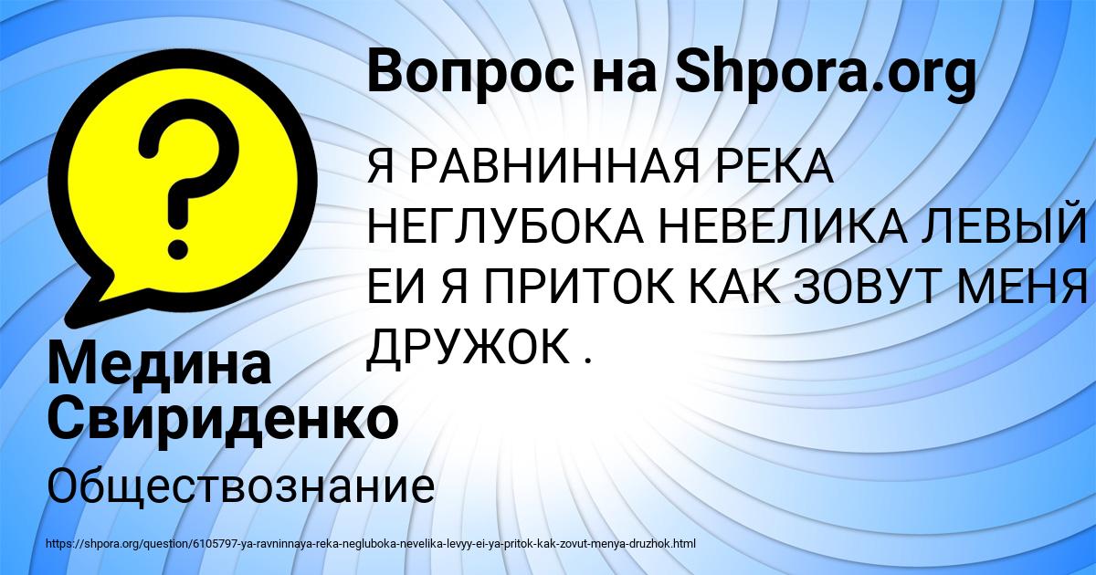 Картинка с текстом вопроса от пользователя Медина Свириденко