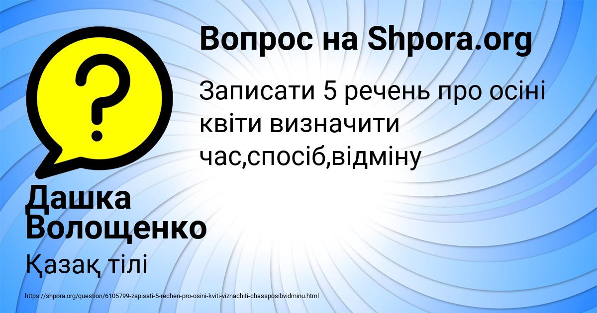 Картинка с текстом вопроса от пользователя Дашка Волощенко