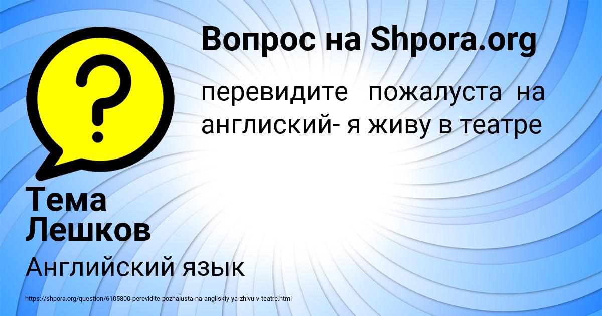 Картинка с текстом вопроса от пользователя Тема Лешков
