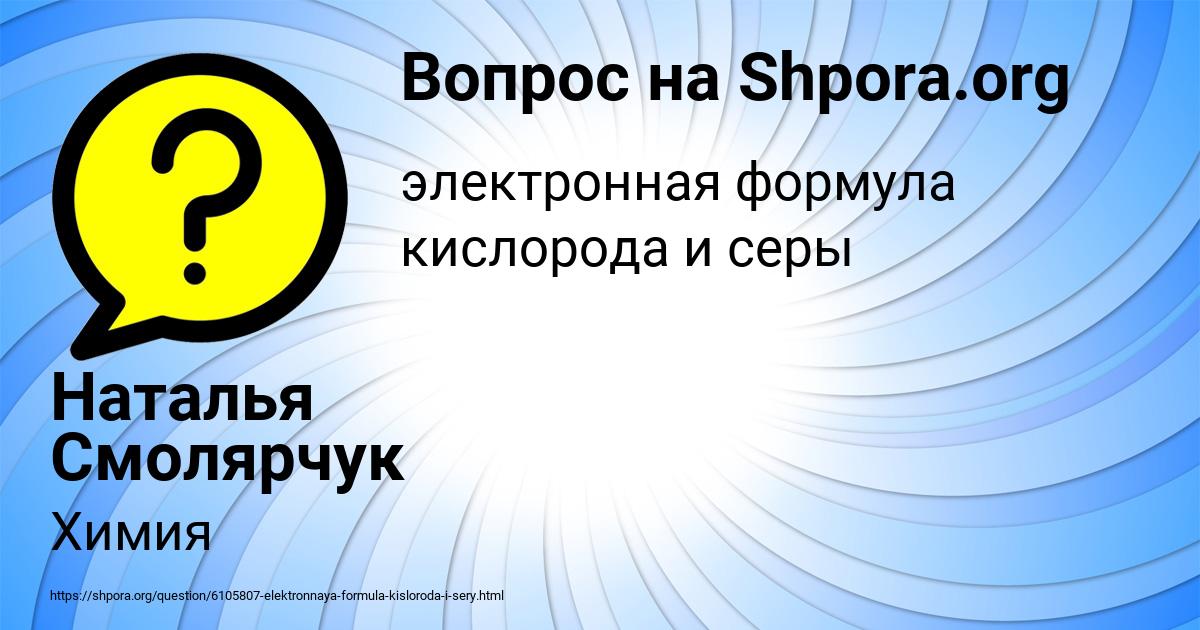 Картинка с текстом вопроса от пользователя Наталья Смолярчук