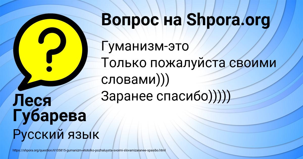 Картинка с текстом вопроса от пользователя Леся Губарева