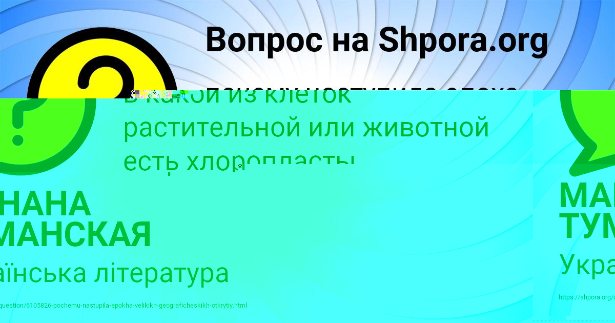 Картинка с текстом вопроса от пользователя МАНАНА ТУМАНСКАЯ