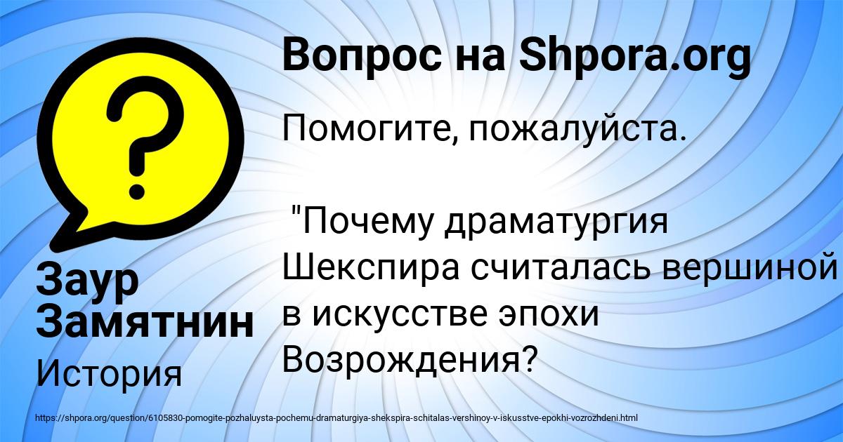 Картинка с текстом вопроса от пользователя Заур Замятнин