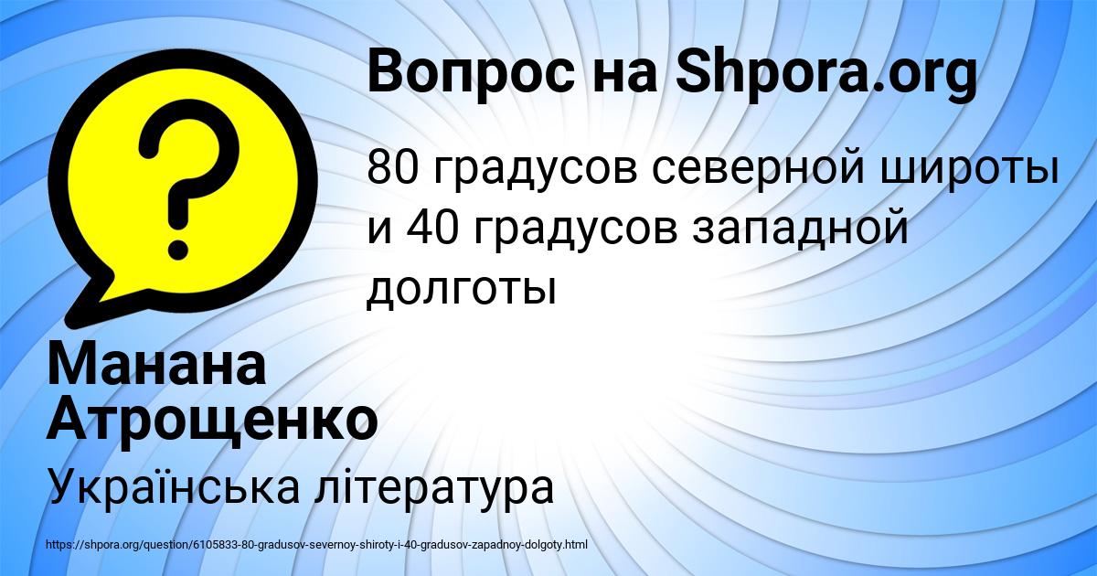 Картинка с текстом вопроса от пользователя Манана Атрощенко
