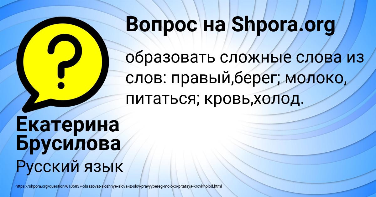 Картинка с текстом вопроса от пользователя Екатерина Брусилова