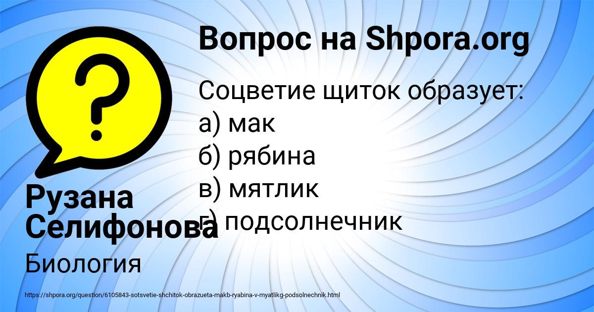 Картинка с текстом вопроса от пользователя Рузана Селифонова