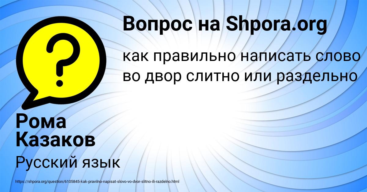 Картинка с текстом вопроса от пользователя Рома Казаков