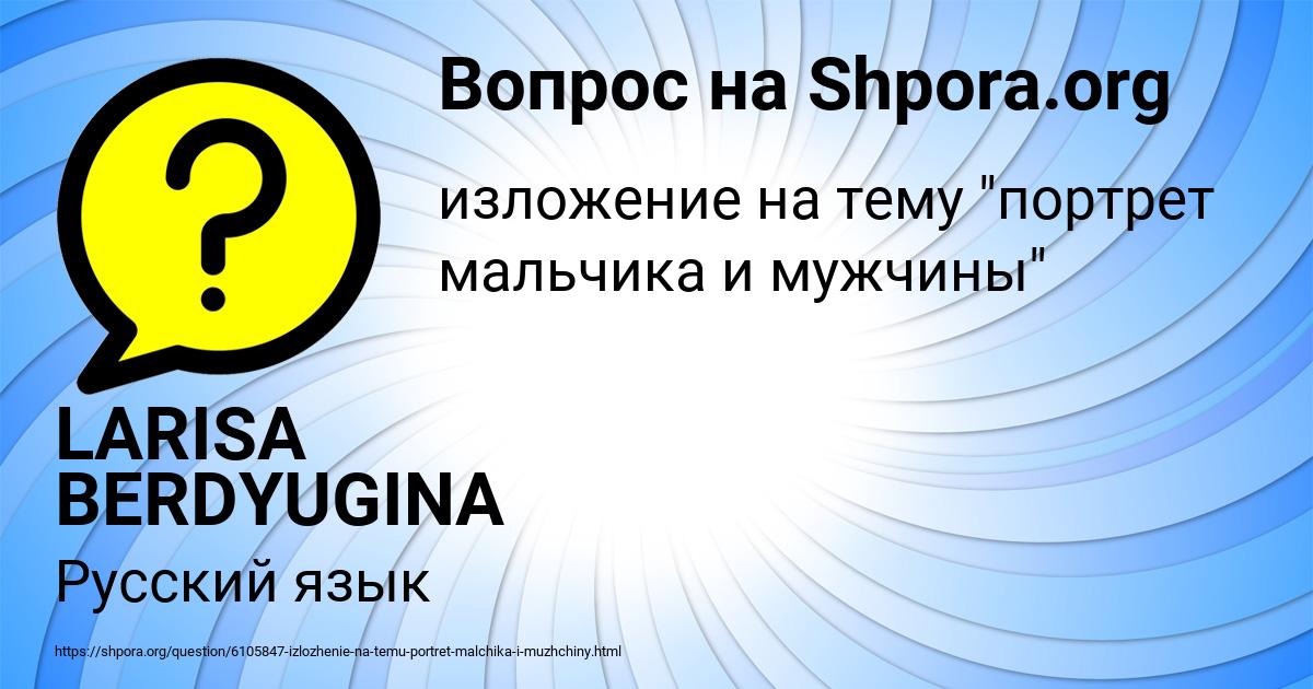 Картинка с текстом вопроса от пользователя LARISA BERDYUGINA