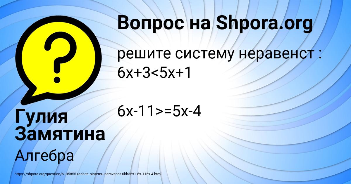 Картинка с текстом вопроса от пользователя Гулия Замятина
