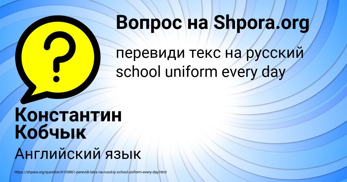 Картинка с текстом вопроса от пользователя Константин Кобчык