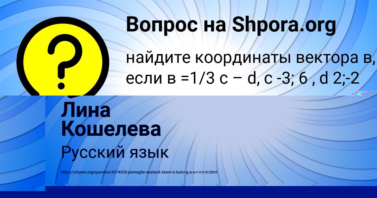 Картинка с текстом вопроса от пользователя Карина Бердюгина