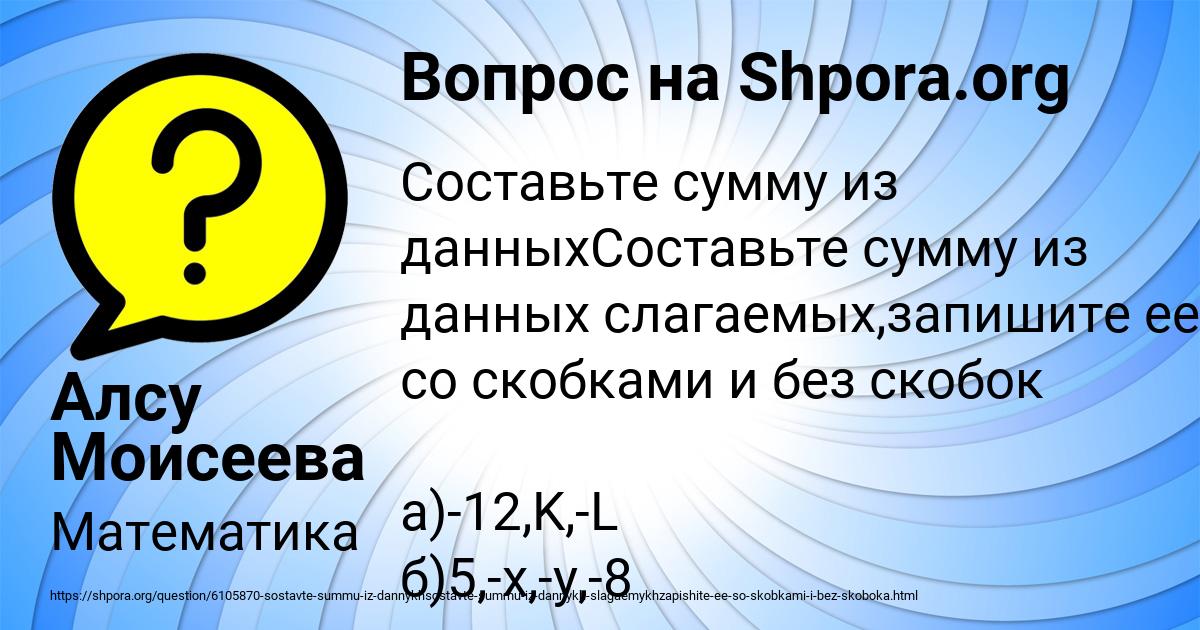 Картинка с текстом вопроса от пользователя Алсу Моисеева