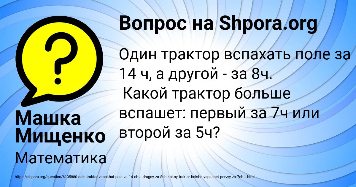 Картинка с текстом вопроса от пользователя Машка Мищенко
