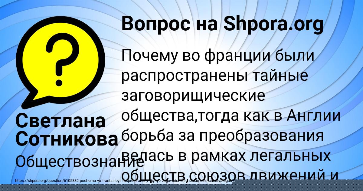 Картинка с текстом вопроса от пользователя Светлана Сотникова
