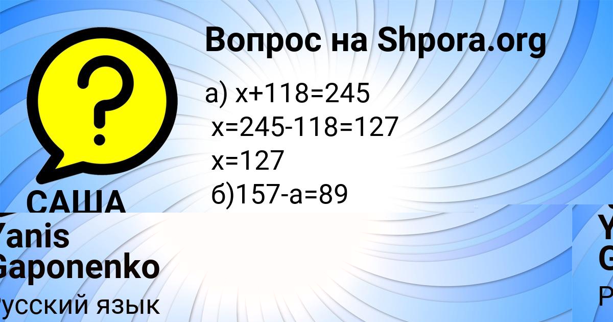 Картинка с текстом вопроса от пользователя Yanis Gaponenko