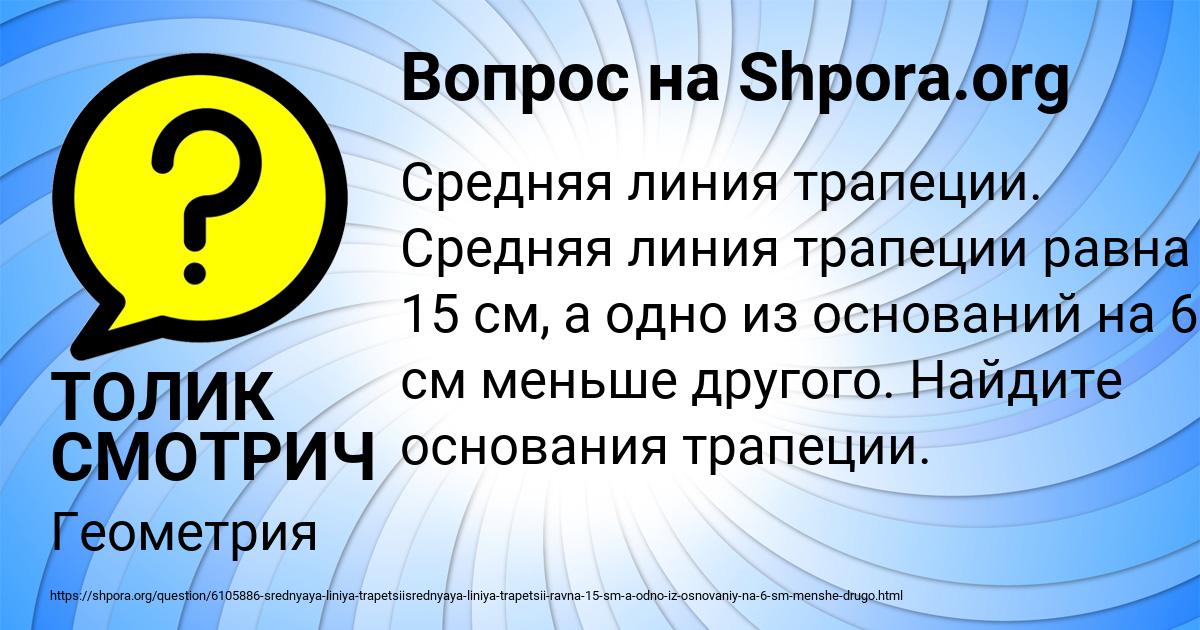 Картинка с текстом вопроса от пользователя ТОЛИК СМОТРИЧ