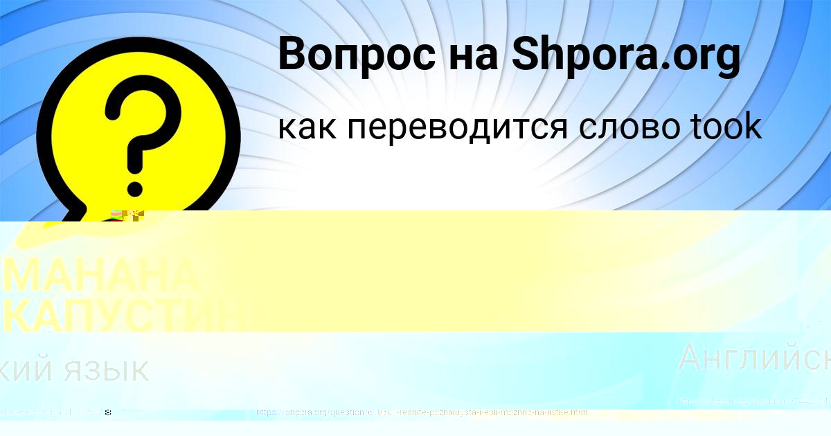 Картинка с текстом вопроса от пользователя МАНАНА КАПУСТИНА