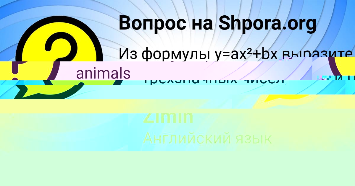 Картинка с текстом вопроса от пользователя ваня дерпак