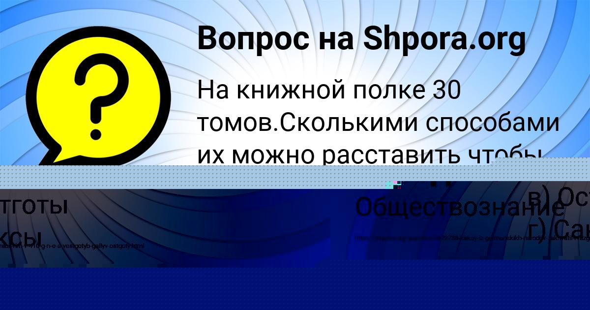 Картинка с текстом вопроса от пользователя Валентин Сергеенко