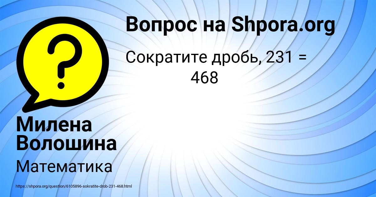 Картинка с текстом вопроса от пользователя Милена Волошина